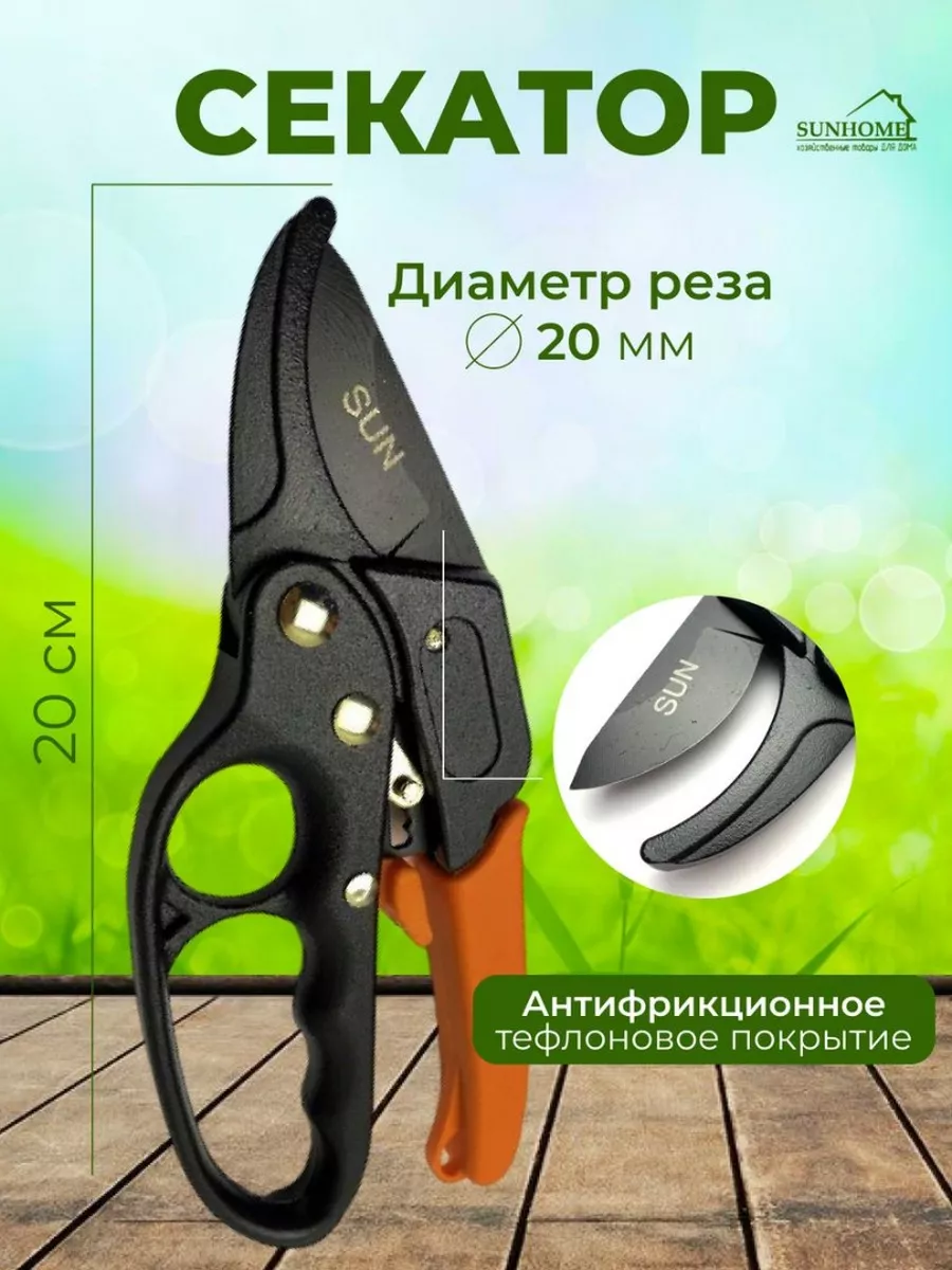 Секатор.