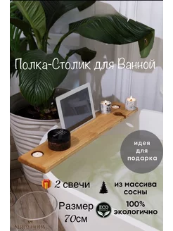 Полка - столик для ванной Mr. Woody 212126912 купить за 1 642 ₽ в интернет-магазине Wildberries