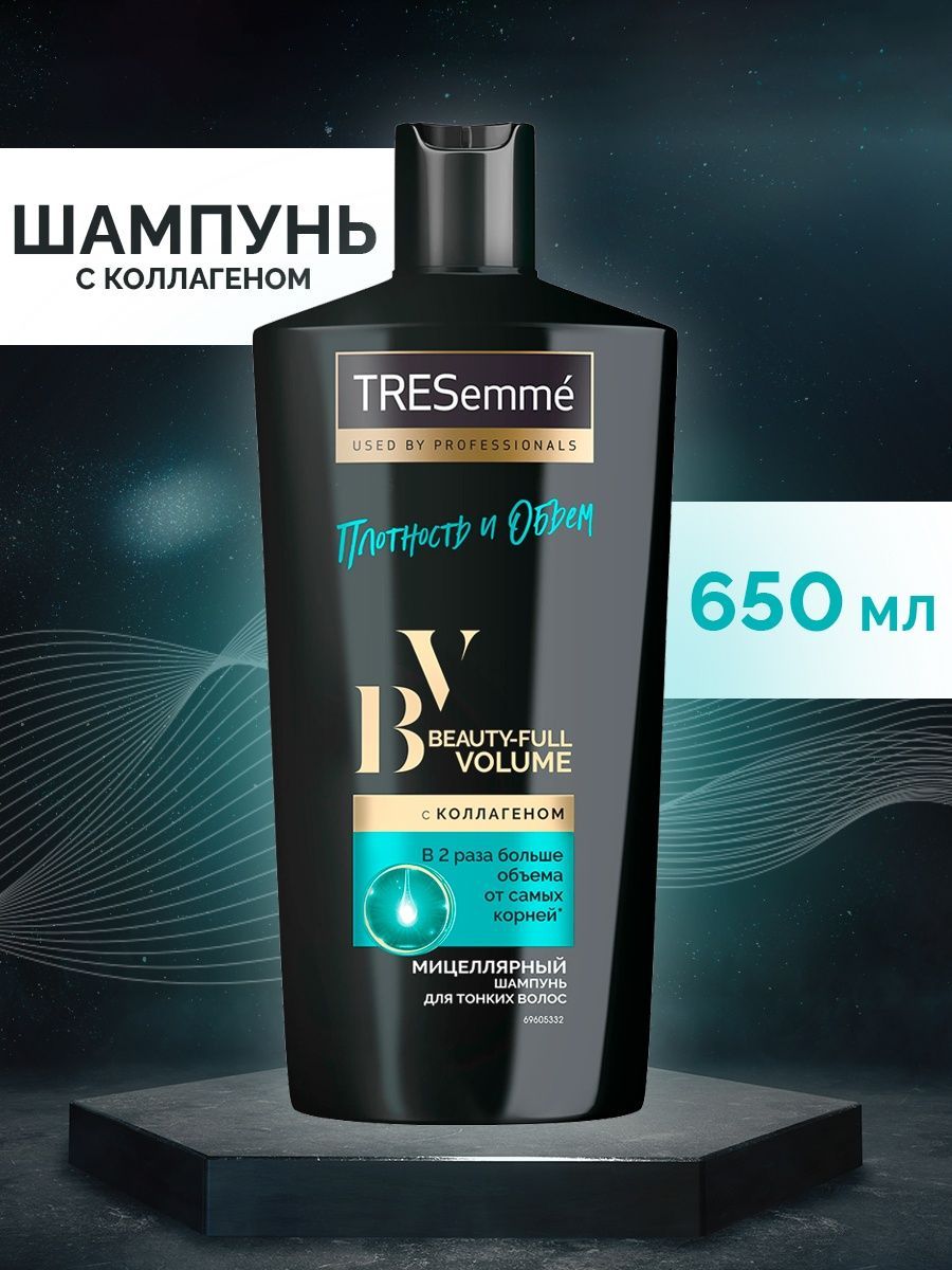 Шампунь TRESEMME (тресеме) 400мл Beauty-Full Volume д/создания объема 1/10. TRESEMME шампунь для волос, 650 мл. TRESEMME Beauty шампунь для создания объёма400мл. Шампунь Тресемме 650мл плотность и объем.