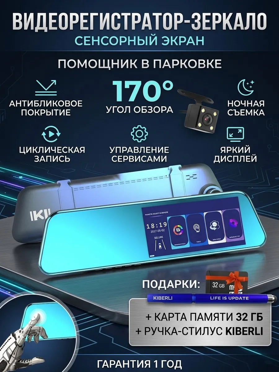 Видеорегистратор для автомобиля зеркало