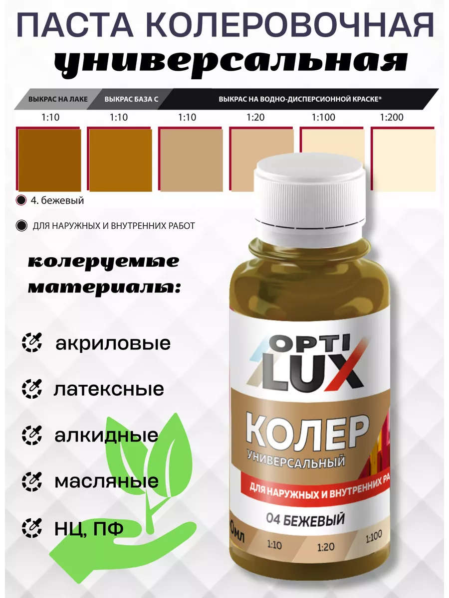 Паста колеровочная Бежевый (100мл)