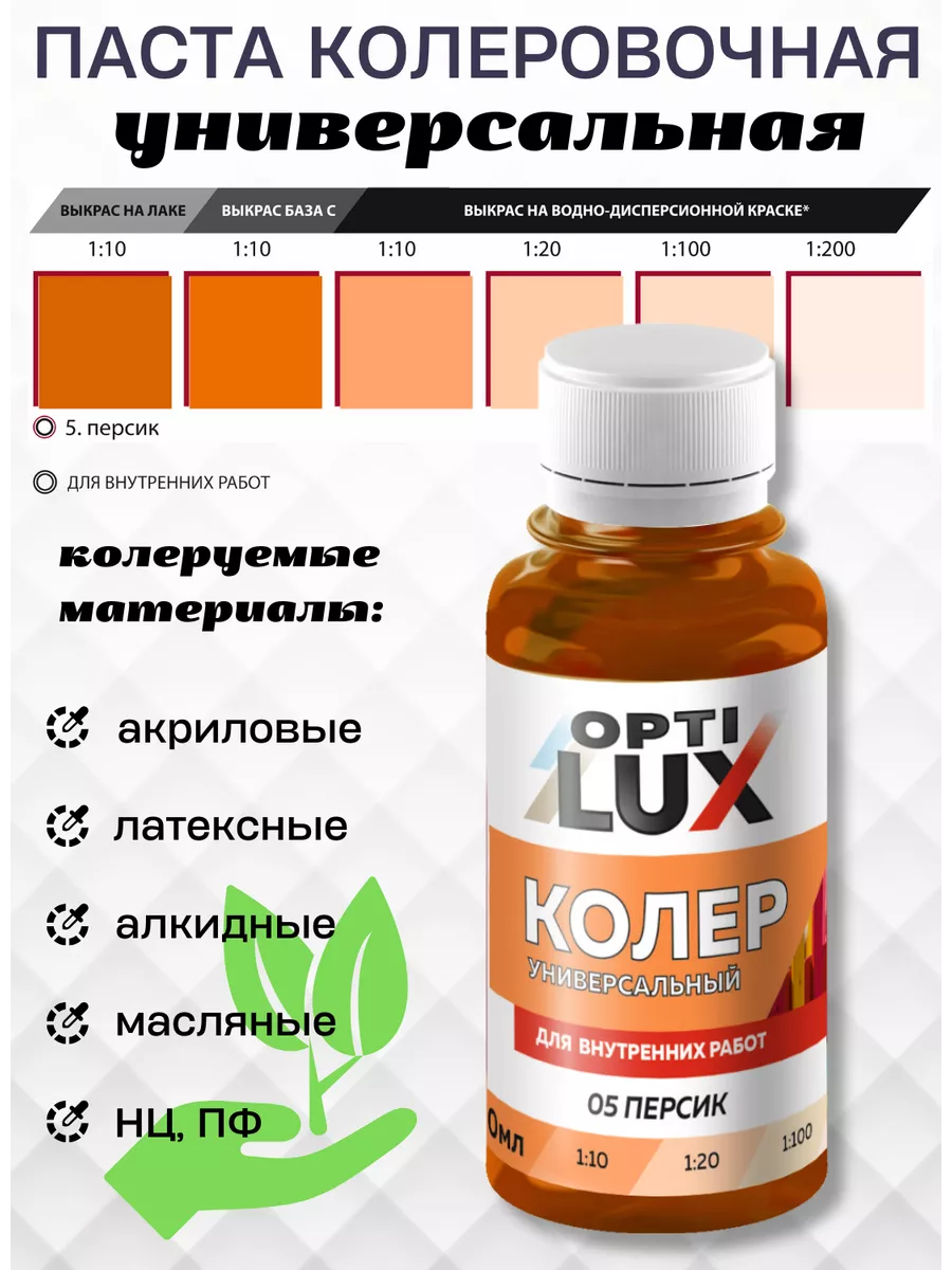 Паста колеровочная Персик (100мл)