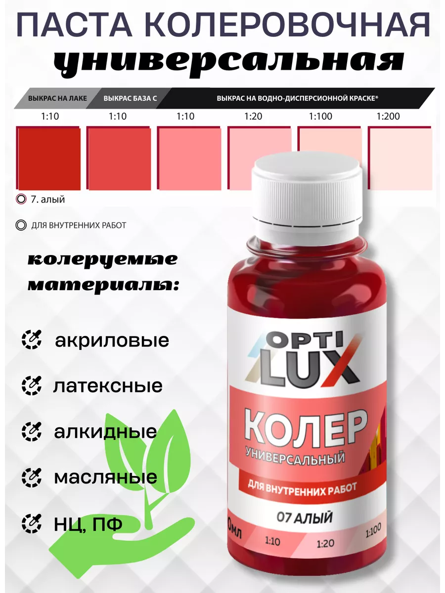 Паста колеровочная Алый (100мл)