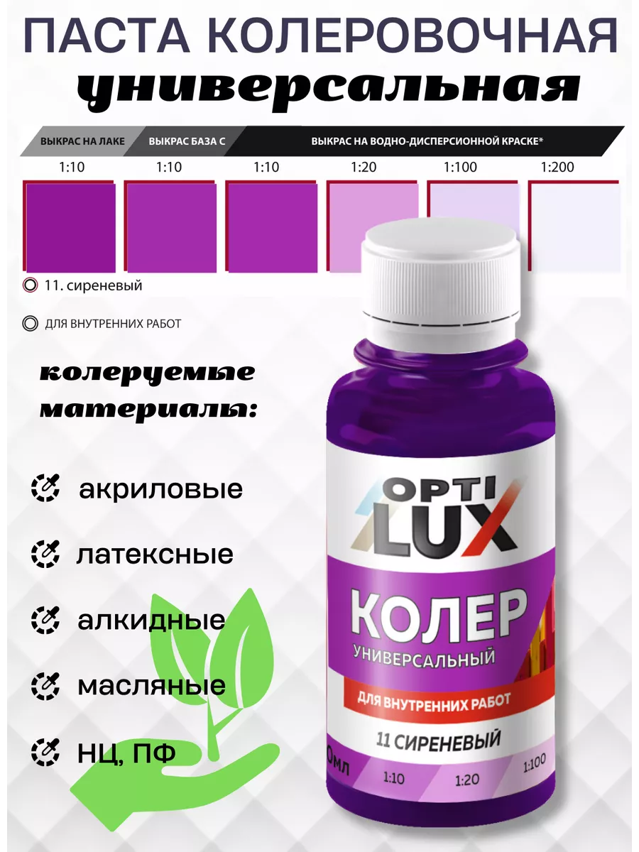 Паста колеровочная Сиреневый (100мл)