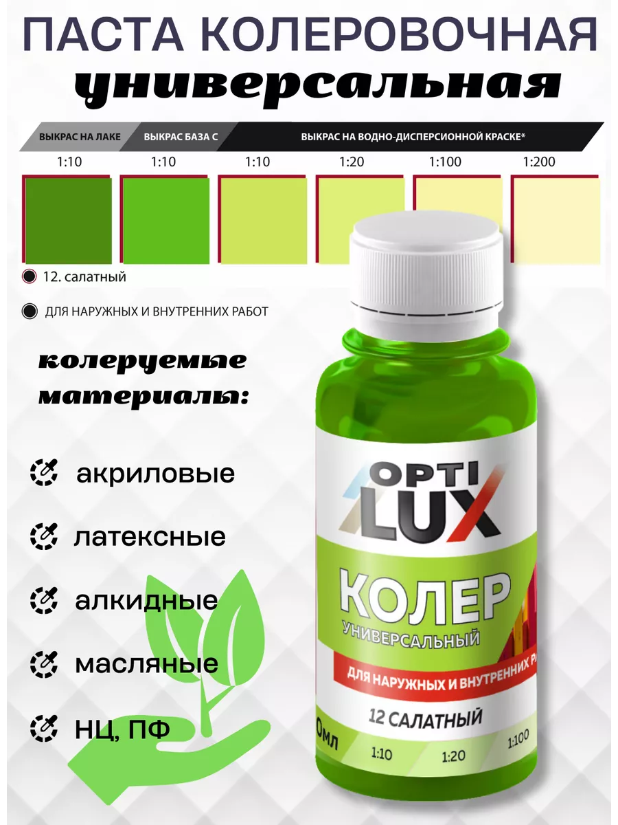 Паста колеровочная Салатовый (100мл)