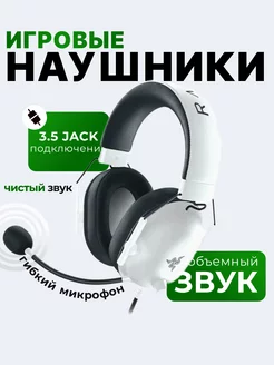 Компьютерная гарнитура Razer Blackshark V2 X белый 212129824 купить за 2 860 ₽ в интернет-магазине Wildberries