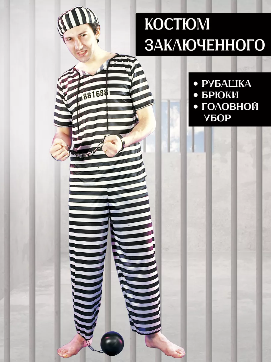 Карнавальный костюм заключенного взрослый мужской