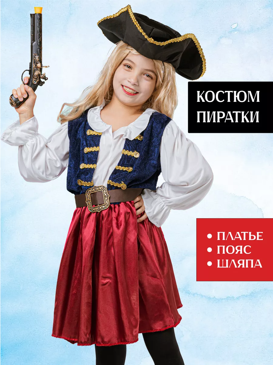Карнавальный костюм Пирата для девочки