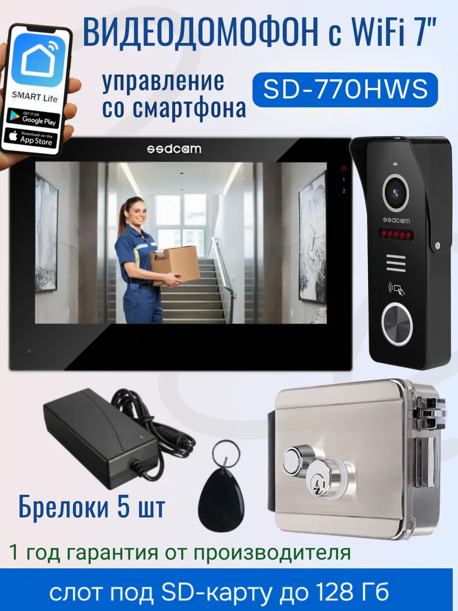 WiFi видеодомофон 7" FullHD сенсорным экраном и замком