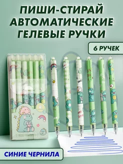 Ручки автоматические пиши-стирай "Динозаврики" набор 6 штук GELE 212130434 купить за 265 ₽ в интернет-магазине Wildberries