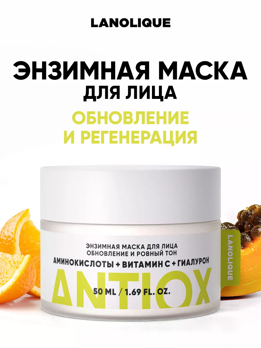 Энзимная маска для лица...