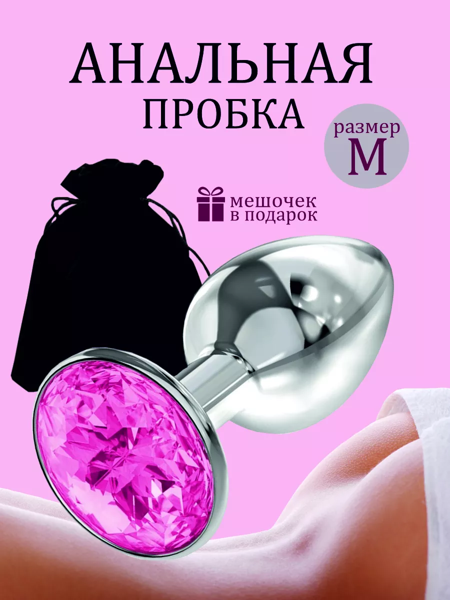Анальная Пробка