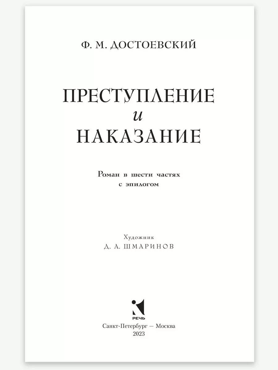 Комплект из пяти книг Достоевского Ф. М. Издательство Речь 212132224 купить  в интернет-магазине Wildberries