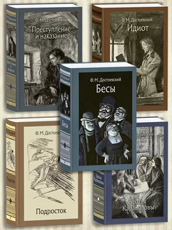 Комплект из пяти книг Достоевского Ф. М Издательство Речь 212132224 купить за 2 160 ₽ в интернет-магазине Wildberries