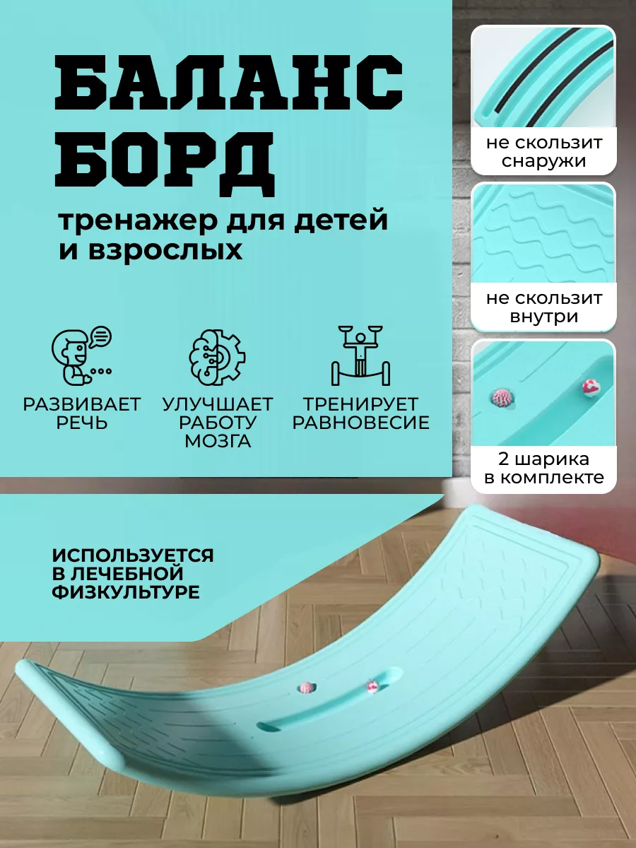 Балансборд доска...