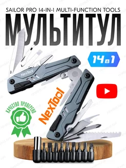 Мультитул Sailor Pro 14-in-1 Multi-Function Tools NE20223 NexTool 212134171 купить за 2 510 ₽ в интернет-магазине Wildberries