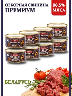 Тушенка свинина Беларусь Премиум 98,525гр 8 шт ОМКК 212134620 купить за 1 701 ₽ в интернет-магазине Wildberries