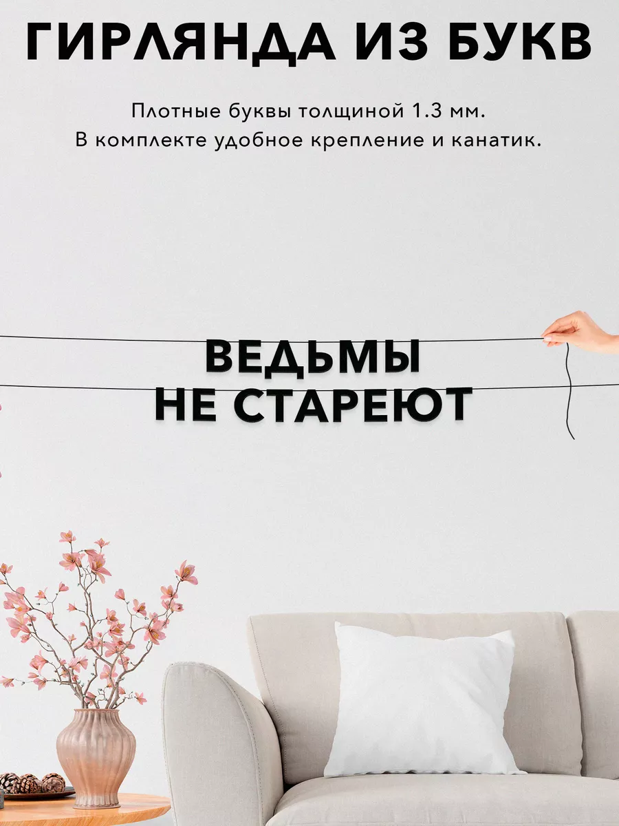 Гирлянда бумажная чёрная -...