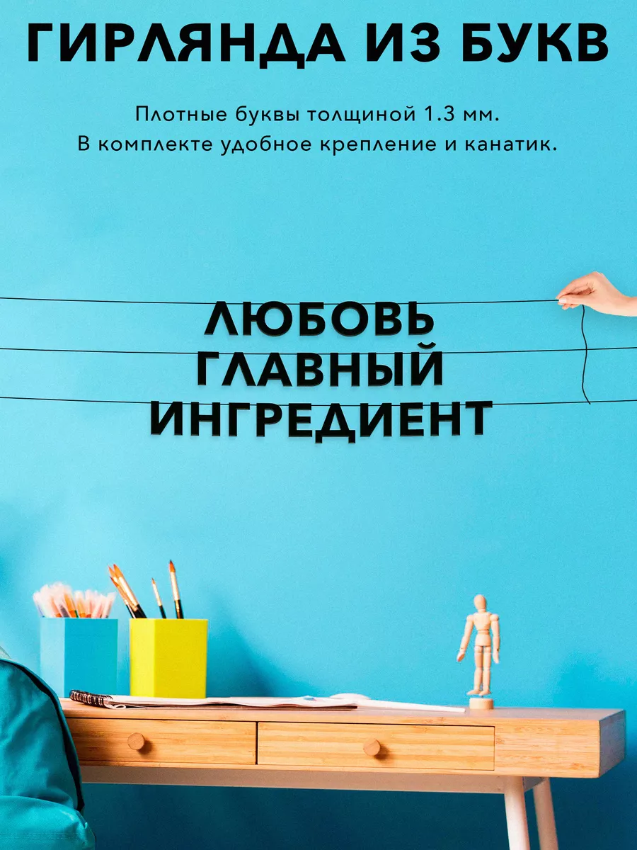 Декорации настенные -...