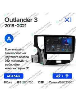 Магнитола Outlander 3 18-22 X1 4+64 (4G+WiFi) [A] Teyes 212137269 купить за 21 347 ₽ в интернет-магазине Wildberries