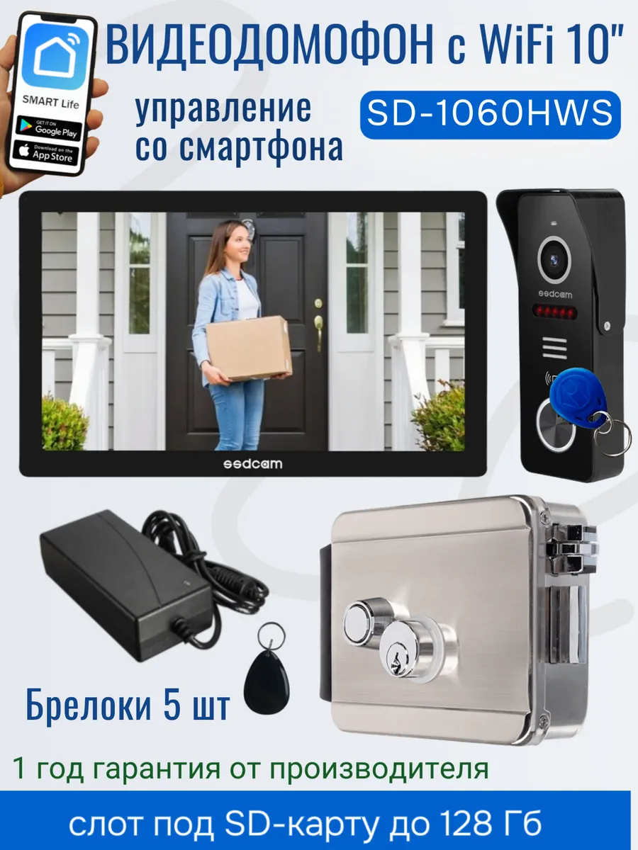 Комплект видеодомофон с WiFi 10" и замком для дома