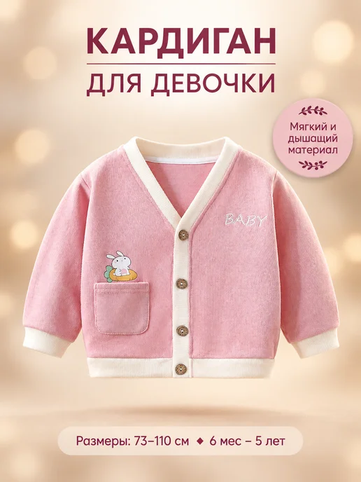 Bambooland Кардиган детский трикотажный на пуговицах, кофта, вариант