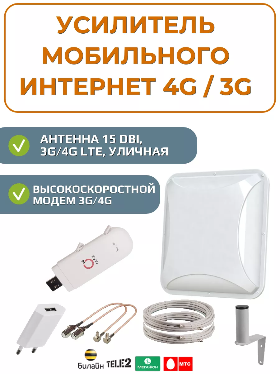 Купить антенну билайн 4g