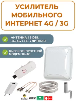 Усилитель связи, мобильного интернет 3G,4G LTE модем антенна Антэкс 212138135 купить за 5 831 ₽ в интернет-магазине Wildberries