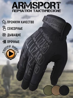 Перчатки тактические спортивные Armsport 212140393 купить за 1 944 ₽ в интернет-магазине Wildberries