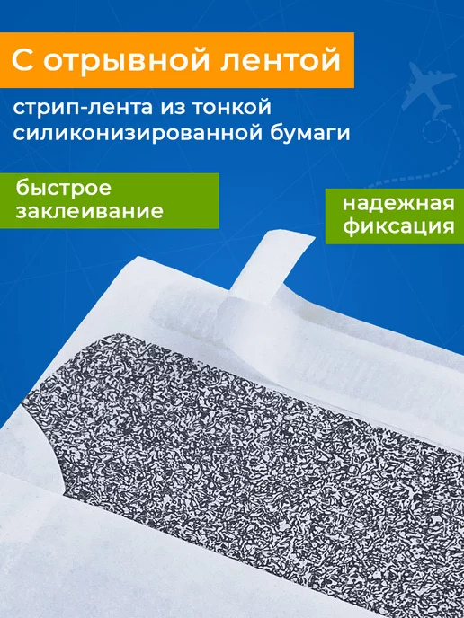Zapas Конверты пустые бумажные почтовые Е65 DL для А4 А5 - 50 шт, 10 шт, фото 3