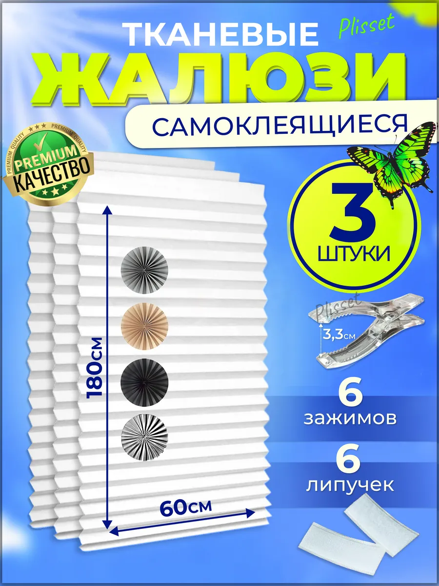 Жалюзи самоклеящиеся...
