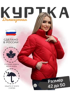 Куртка демисезонная болоньевая оверсайз T&G FASHION 212144087 купить за 2 041 ₽ в интернет-магазине Wildberries