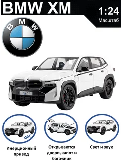 Машинка металлическая БМВ XM коллекционная модель 1:24 BMW 212144309 купить за 1 270 ₽ в интернет-магазине Wildberries