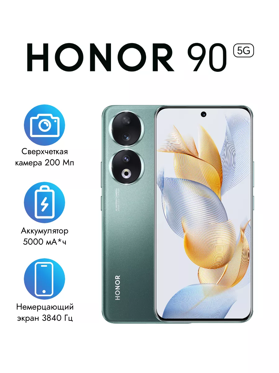 Смартфон 90 12GB+512GB зеленый Honor 212144574 купить за 34 433 ₽ в  интернет-магазине Wildberries