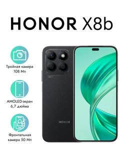 Смартфон X8b 8GB+256GB черный Honor 212144583 купить за 18 019 ₽ в интернет-магазине Wildberries