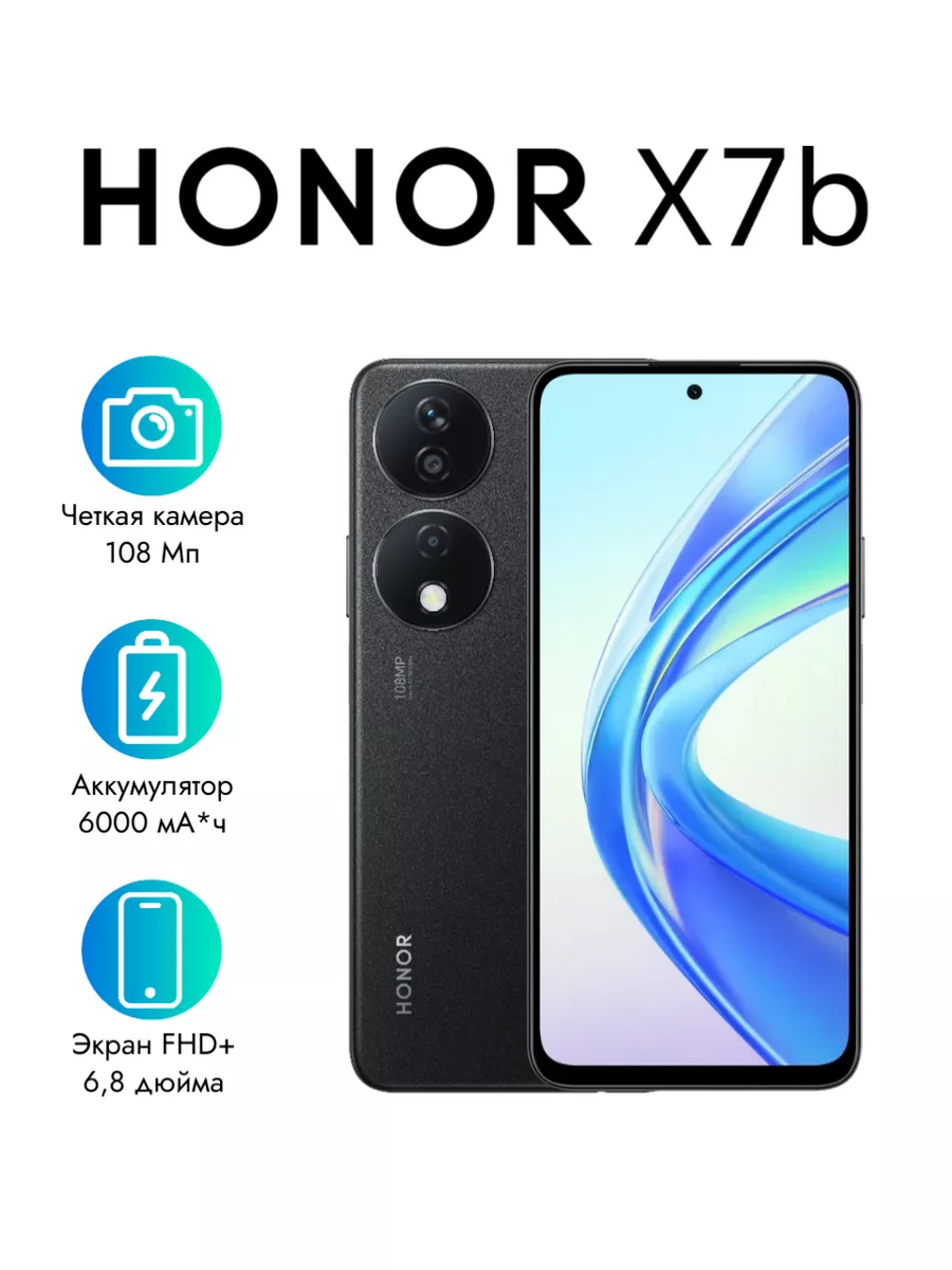 Смартфон X7b 8GB+128GB черный Honor 212144603 купить в интернет-магазине  Wildberries