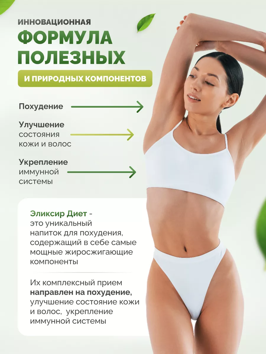 Напиток для похудения Эликсир Deva Slim 212145491 купить за 1 701 ₽ в  интернет-магазине Wildberries