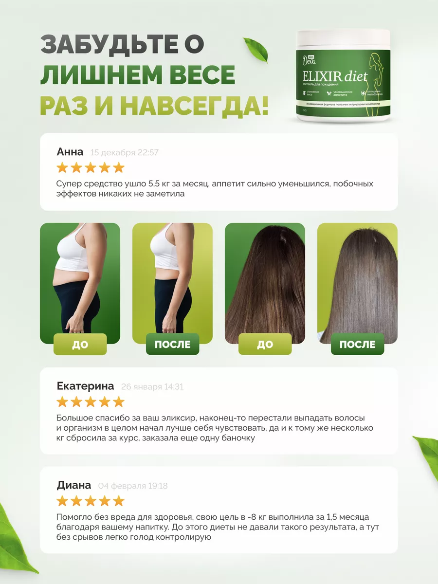 Напиток для похудения Эликсир Deva Slim 212145491 купить за 1 710 ₽ в  интернет-магазине Wildberries