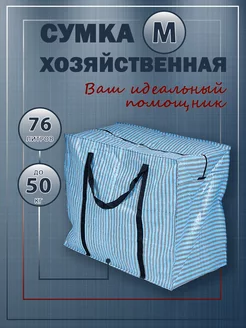 Баул сумка хозяйственная на молнии рисовка отличный 212146909 купить за 333 ₽ в интернет-магазине Wildberries