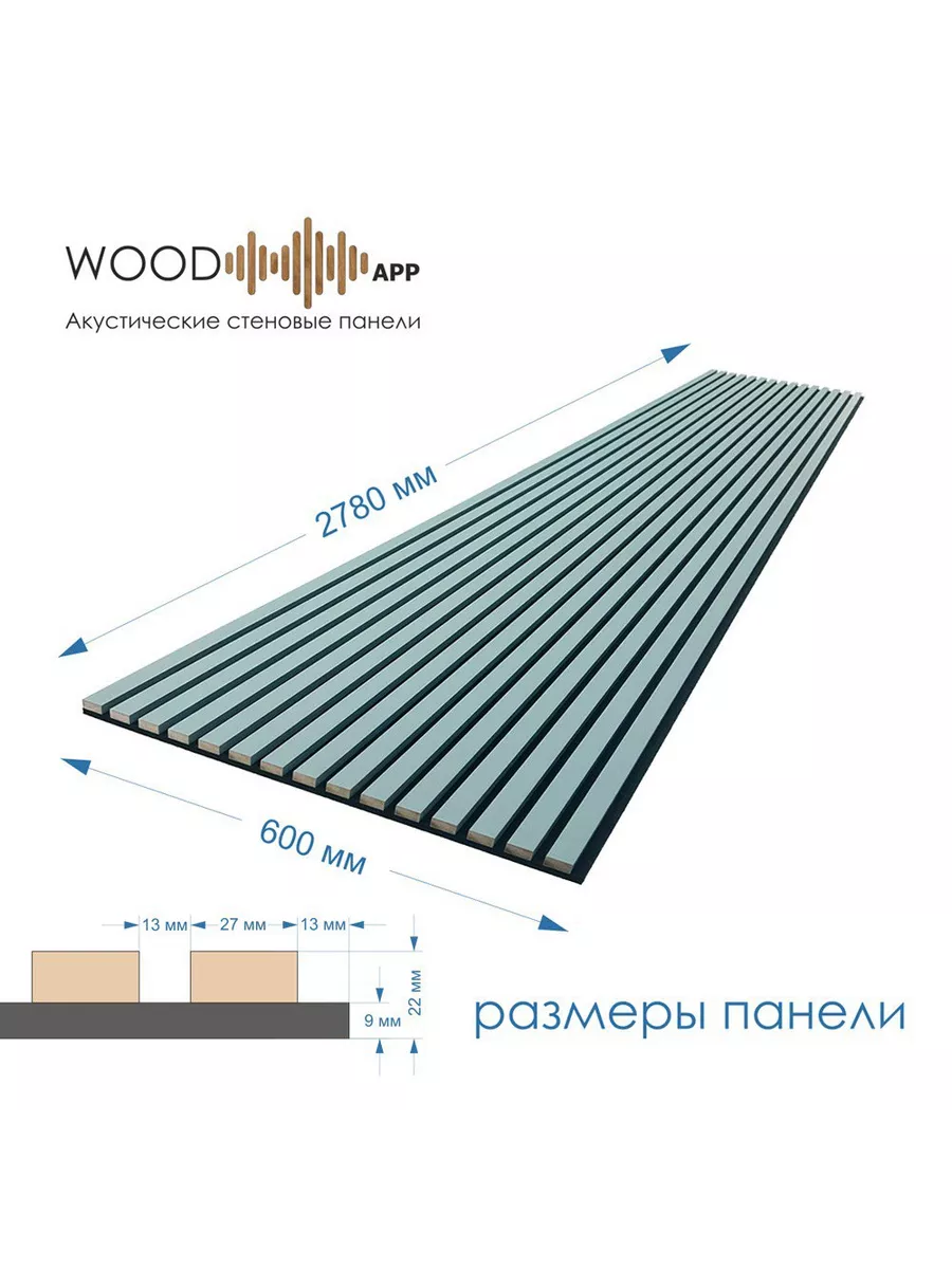 Стеновые акустические панели Classic 2780x600x22 мм 2 шт. Wood App  212147279 купить в интернет-магазине Wildberries