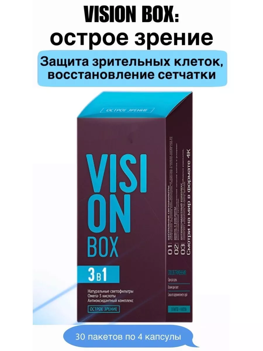 Vision Box Острое зрение Siberian Wellness/Сибирское здоровье 212147611  купить в интернет-магазине Wildberries