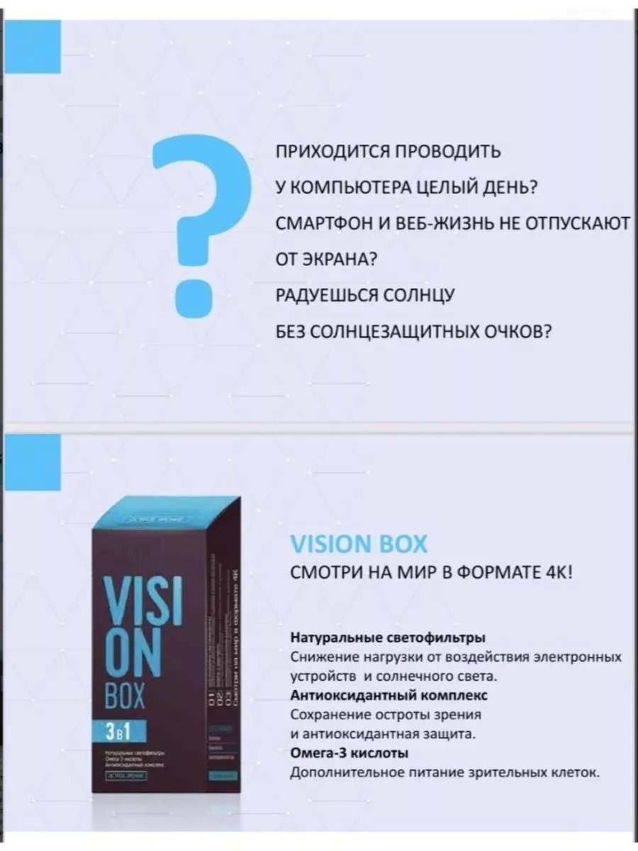 Vision Box Острое зрение Siberian Wellness/Сибирское здоровье 212147611  купить за 2 091 ₽ в интернет-магазине Wildberries