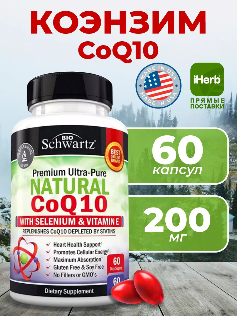 Коэнзим Natural CoQ10 200мг 60 капс