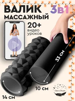 Набор массажный валик для спины 2в1 для мфр и йоги Dare To Dream 212148055 купить за 1 178 ₽ в интернет-магазине Wildberries