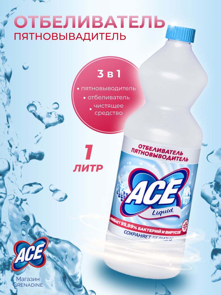 Ace отбеливатель жидкий 1л. Ace жидкий отбеливатель 1л арт 1281. Ace отбеливатель порошок. Пятновыводитель асе.