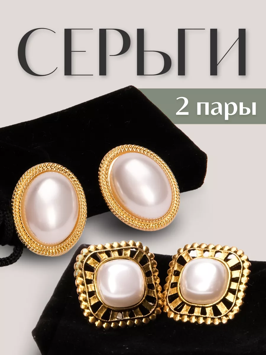 Серьги набор бижутерия Old...