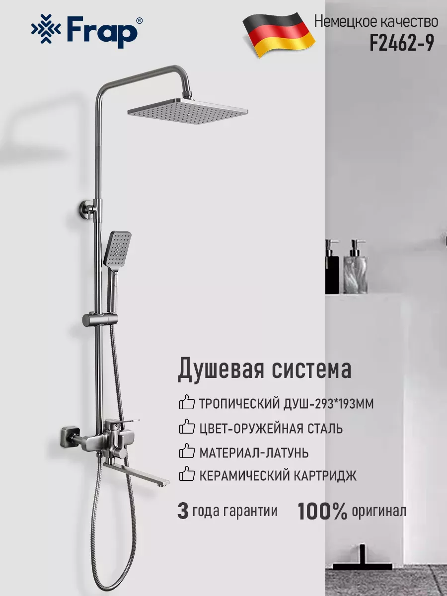 Душевая система с тропическим душем F2462-9