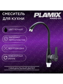 Смеситель для кухни MARIO-011 Black PLAMIX 212151322 купить за 782 ₽ в интернет-магазине Wildberries