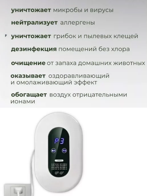 MarketONE Озонатор воздуха, ионизатор комнатный, вариант, фото 2