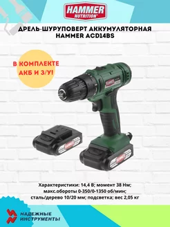 Дрель-шуруповерт аккумуляторная ACD14BS Hammer 212152249 купить за 4 156 ₽ в интернет-магазине Wildberries